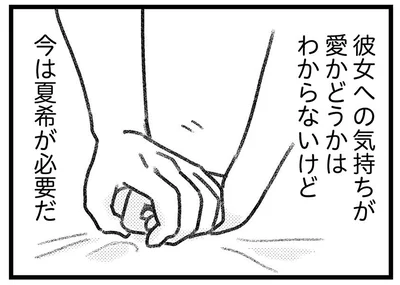 「今は愛人が必要だ」家庭を守りたいはずだったのに魔が差した夫／気がつけば地獄（9）