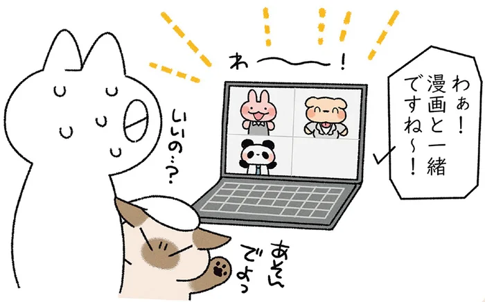 逆に大人気？ オンライン会議で猫に邪魔をされても、画面の向こうは大喜び／ますます!!!!!! シャム猫あずきさんは世界の中心（6）