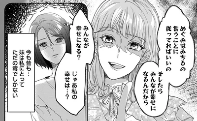 今も昔も妹は毒でしかない。お金の無心もためらわないあの子／リベンジ～サレ姉の復讐～（2）